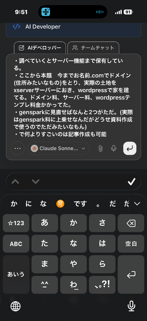 Gensparkでの記事作成のスクリーンショット