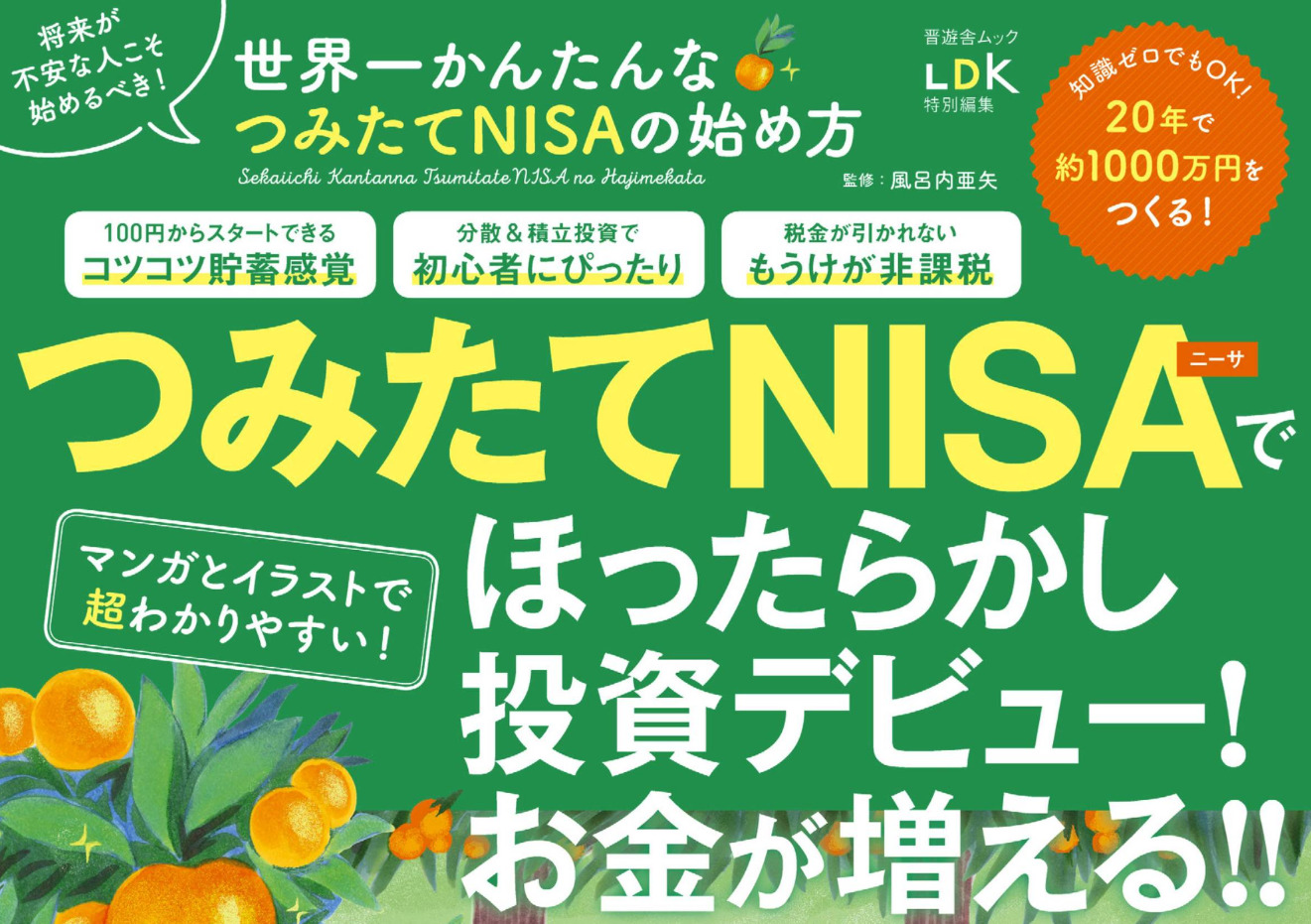 つみたてＮＩＳＡとｉＤｅＣｏ超入門　横山光昭（単行本）　宝島社　月１００円からはじめる！　価格比較